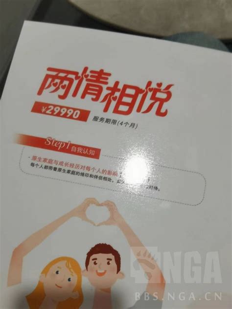 关于相亲机构的亲身经历(以下是：北京京城热恋科技有限公司) NGA玩家社区