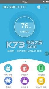 360超级ROOT手机版下载安装-360超级ROOT安卓版下载 v8.1.1.3-当快软件园