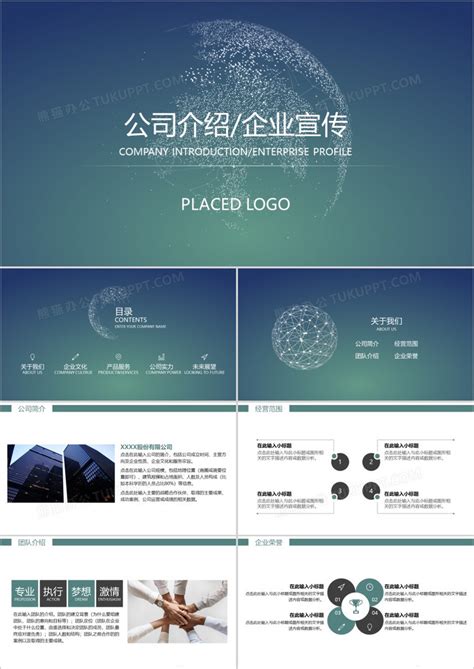 简约商务地球企业公司介绍动画PPT模板下载_熊猫办公