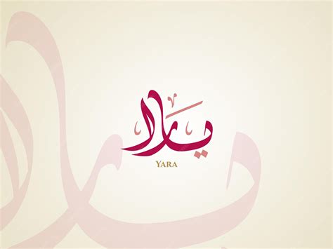 Yara Name