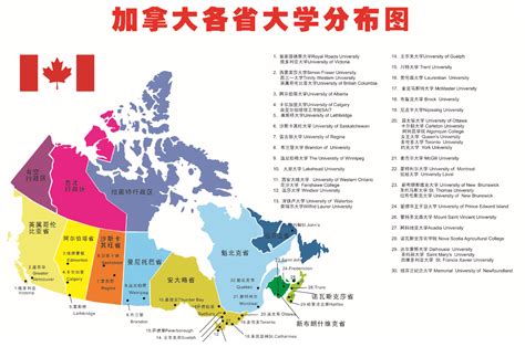 加拿大博士一文带你搞懂加拿大的行政分布和学校分布-上海衡长教育科技有限公司