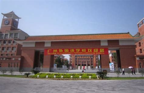 广州第二外国语学校2023年学费、收费多少