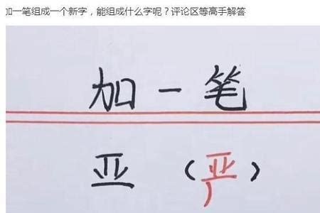 女字加一笔是什么字 女字加一笔是什么字_华夏智能网