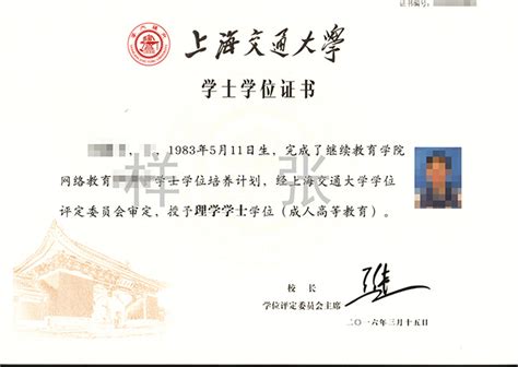 学位证书-上海交通大学继续教育学院
