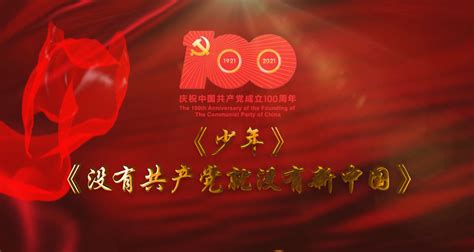 没有共产党就没有新中国︱群星︱Without the Communist Party there would be no new China ...