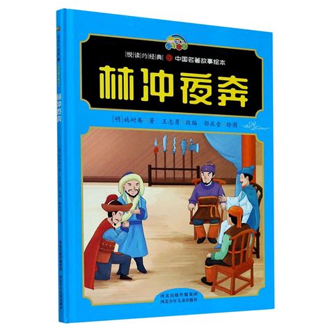 Amazon.in: Buy Lin Chong On the Run (Picture Book of Classic Chinese ...