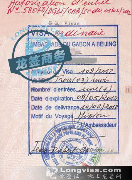 加蓬商务签证案例,加蓬商务签证办理流程 -办签证，就上龙签网。