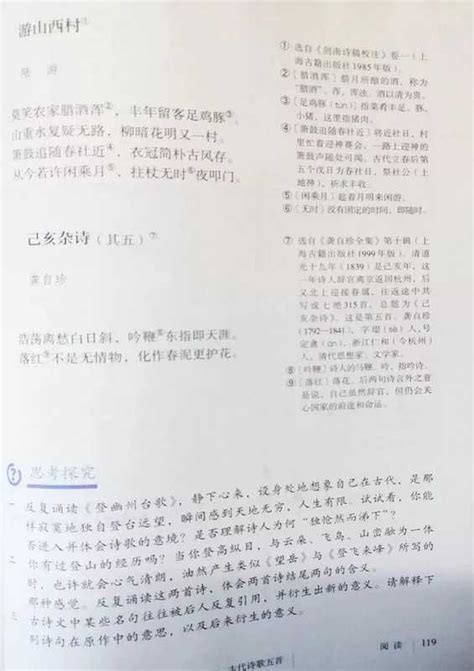人教版初中语文七年级下册电子课本
