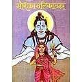 Buy 1 RUDRAKSHA with a FREE - Gauri Kanchalika Tantra/AUTHOR ...