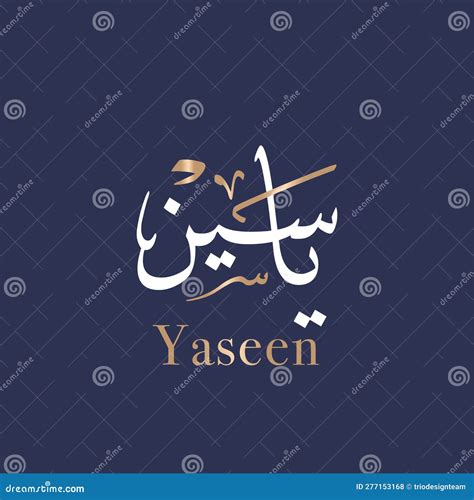 Yasmeen is the Arabic and Islamic Form of Name Jasmine Calligraphy and ...