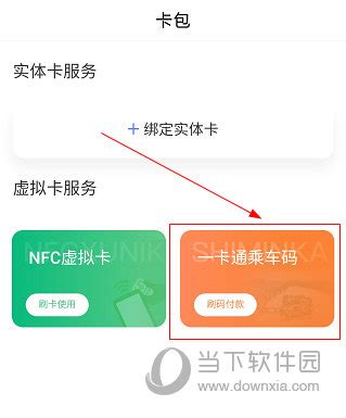 徐州市民卡如何开通公交卡 操作方法介绍 - 当下软件园