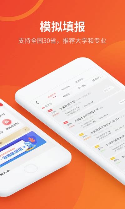 圆梦志愿app下载-圆梦志愿破解版 v3.0.7 - 艾薇下载站