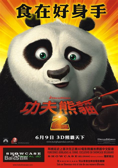《功夫熊貓 4》反派超「逆天」阿波尋接班人上映日曝光 - 自由娛樂