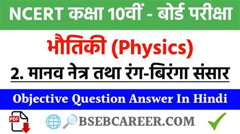 Image result for Class 10th Physics Ka Objective Question. Answer
