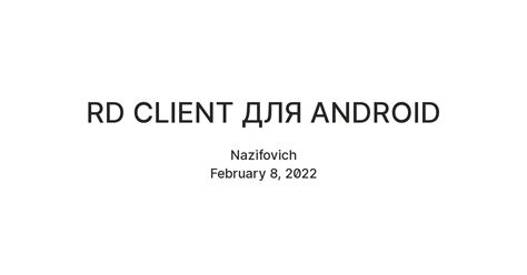 RD CLIENT ДЛЯ ANDROID — Teletype