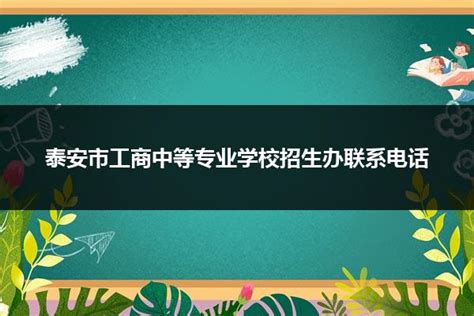 2021年山东泰安小升初成绩查询网站入口：泰安市教育局