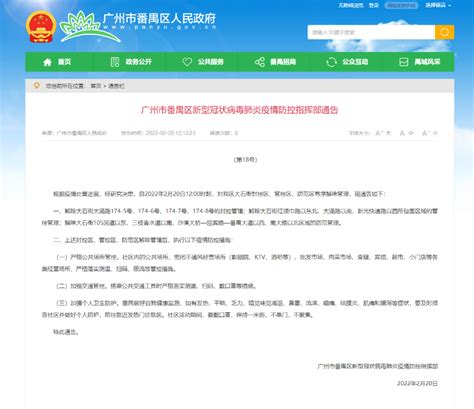 广州番禺区大石街封控区、管控区、防范区有序解除管理_深圳热线