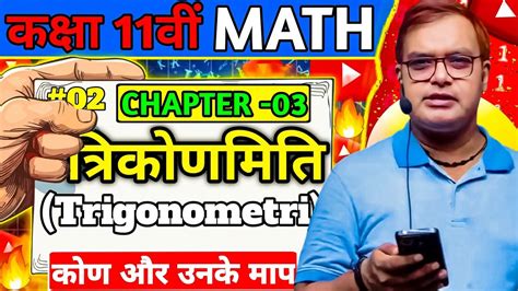 Trigonometry Tricks Class 11 的图像结果