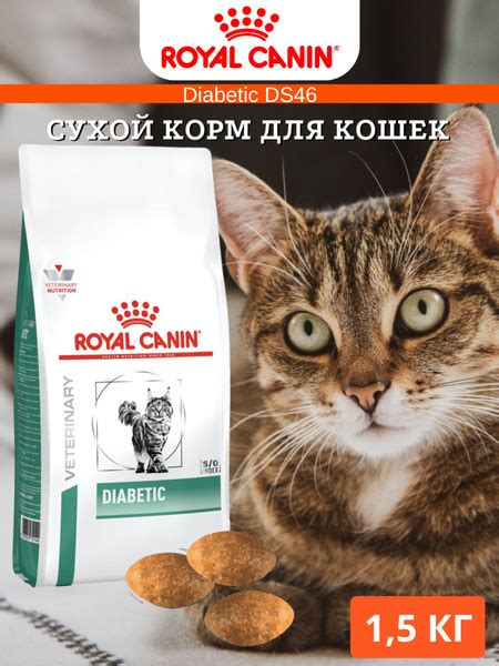 Сухой корм для кошек Royal Canin Diabetic DS 46 Feline диетический, при ...