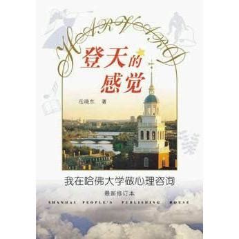 登天的感觉（2004年上海人民出版社出版的图书）_百度百科