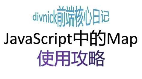 ECMAScript Map 的图像结果