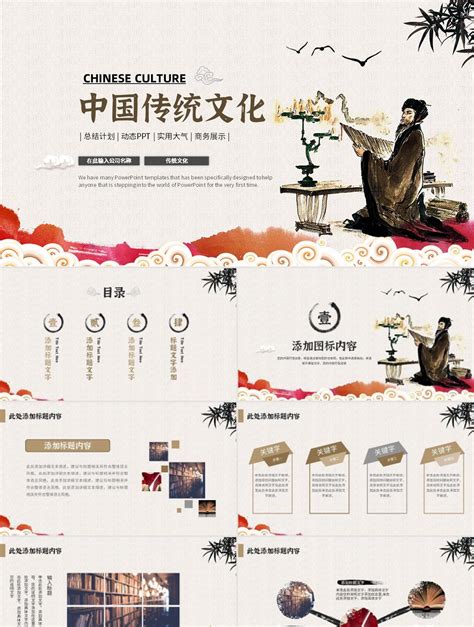 褐色中国风创意传统文化主题班会PPT模板