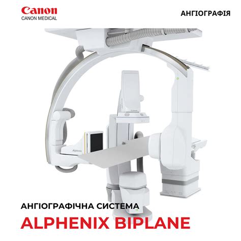 Двопроекційна ангіографічна система з унікальною С-аркою Alphenix Biplane