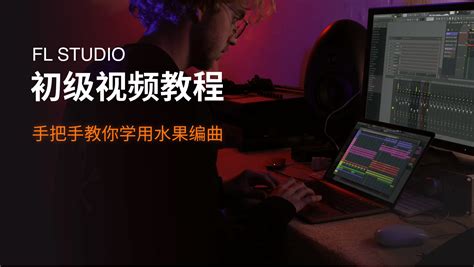 Learning FL Studio 的图像结果