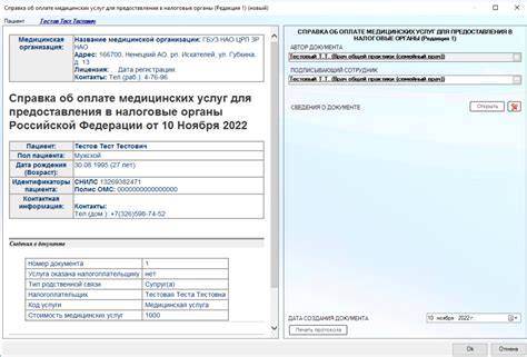 СЭМД «Справка об оплате медицинских услуг для предоставления в ...