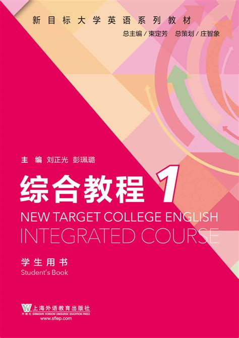 中国外语教学网-全新版大学进阶英语综合教程 第4册