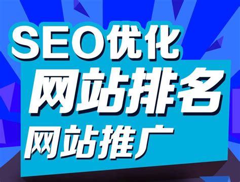 seo网站优化方案案例,网站推广关键词排名优化（seo网站优化推广教程上排名）-创业也