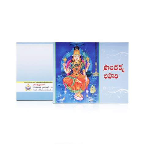 Soundarya Lahari - Telugu | By Swami Jnanadananda/ Hindu Religious Boo