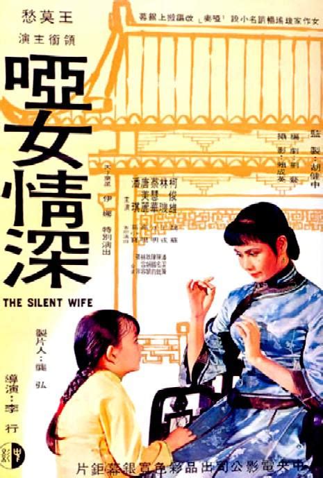 The Silent Wife (哑女情深, 1965) :: Everything about cinema of Hong Kong ...