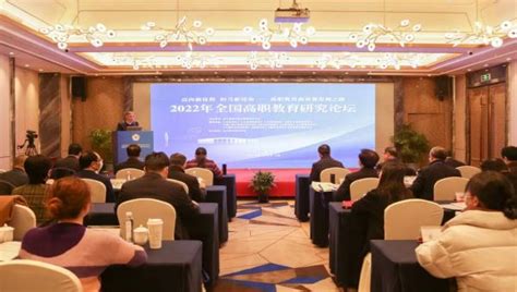 2022年全国高职教育研究论坛在金华成功召开 - 现代高等职业技术教育网