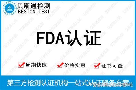 食品fda认证是什么意思，食品fda认证怎么做 - 知乎