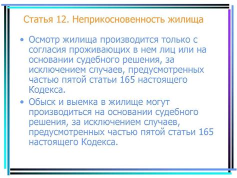 Статья 139 УК РФ. Нарушение неприкосновенности жилища
