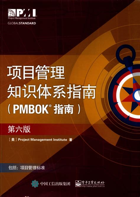 PMBOK第六版官方中文版_文库-报告厅