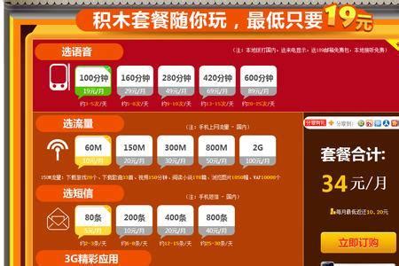 中国电信天翼4G资费套餐表平面广告素材免费下载(图片编号:5246103)-六图网