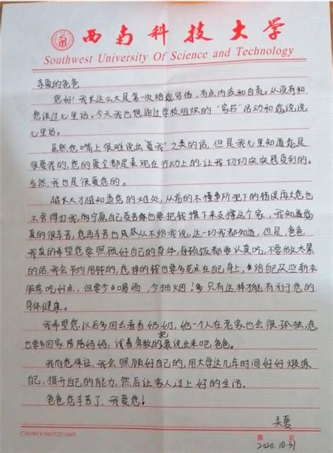 西南科大文学与艺术学院新生写封家书感恩亲情 - 封面新闻