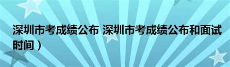 2022年深圳市考报名人数，截至11月7日9:00，高达14962人 - 知乎