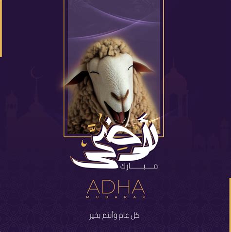 عيد أضحى مبارك eid al adha mubarak | Behance