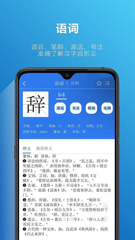 辞海app免费下载安装-辞海电子版官方版下载v3.0.1 安卓最新版-2265安卓网