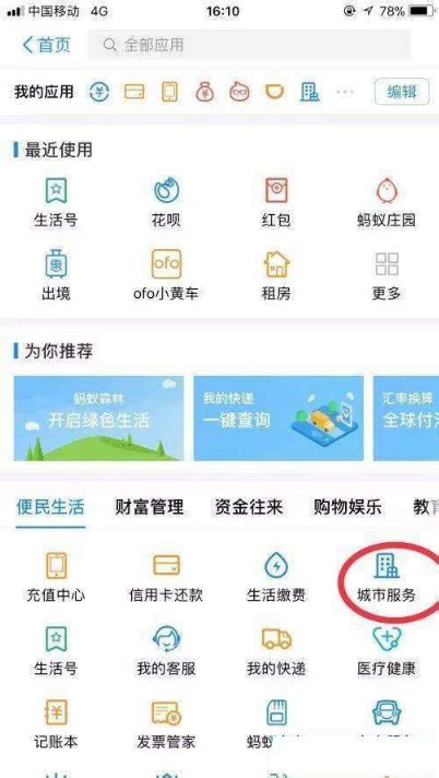 南京在全省首批推出支付宝公积金查询服务
