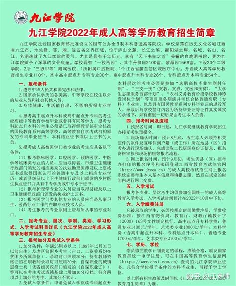 九江学院2022年成人高等学历教育招生简章 - 知乎