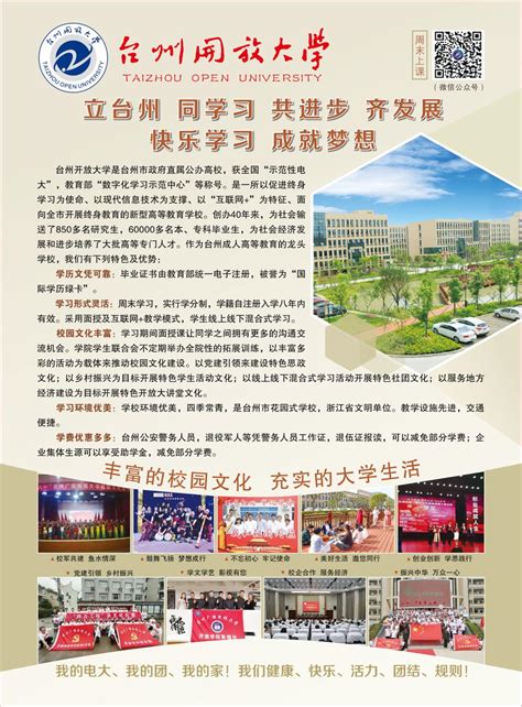 台州开放大学（三门分校）招生简章_中国教育在线