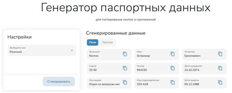 Генератор паспортных данных: как это работает – Блог Юрия Змушко