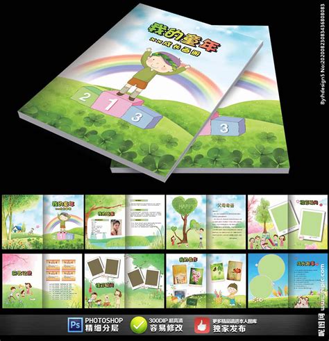 儿童成长手册设计图__画册设计_广告设计_设计图库_昵图网nipic.com