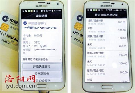 有NFC功能手机能“偷走”银行卡信息 无需密码_大豫网_腾讯网