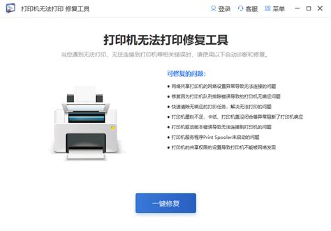 电脑打印机修复工具