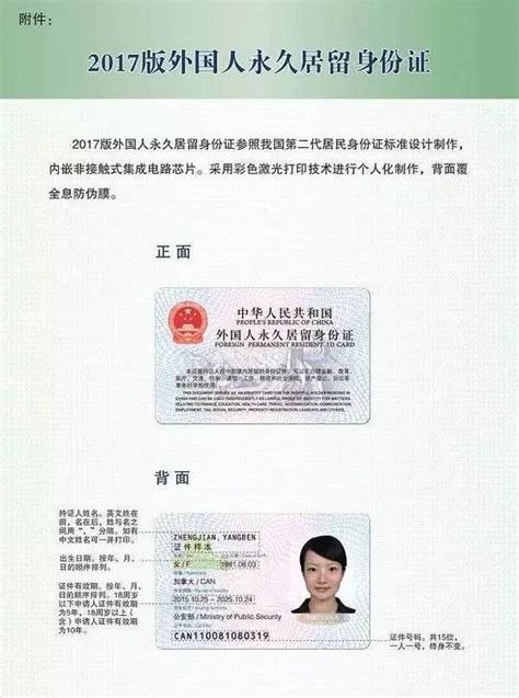 重大喜讯！加拿大华人拿到重庆首张新版中国绿卡_移民指南_外房海外房产网